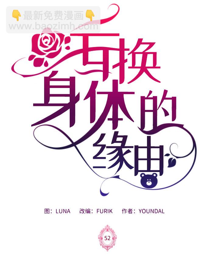 互换身体的缘由 - 第52话(1/2) - 2