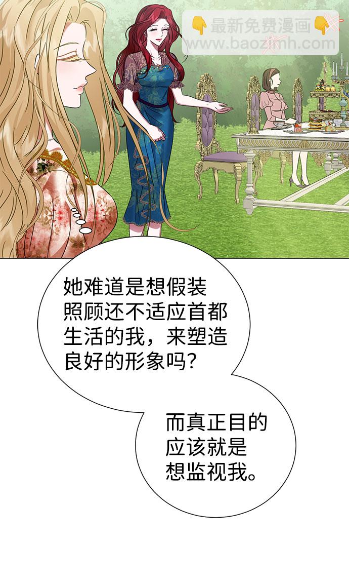 互换身体的缘由 - 第52话(1/2) - 3