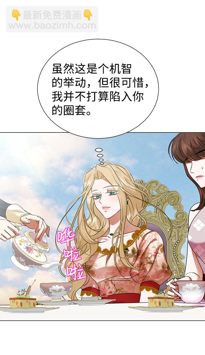 互换身体的缘由 - 第52话(1/2) - 4