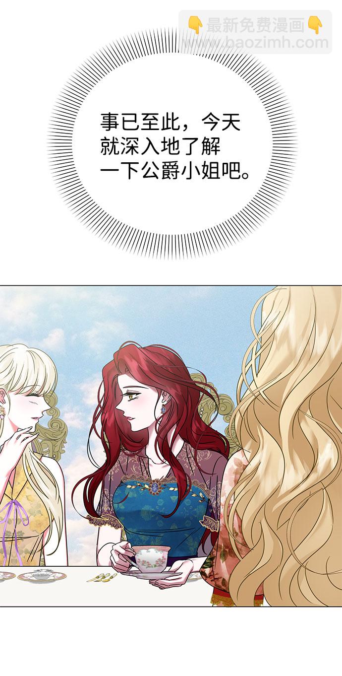 互换身体的缘由 - 第52话(1/2) - 6