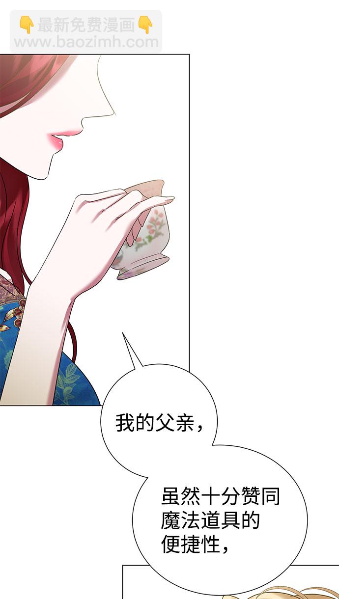 互换身体的缘由 - 第52话(1/2) - 6