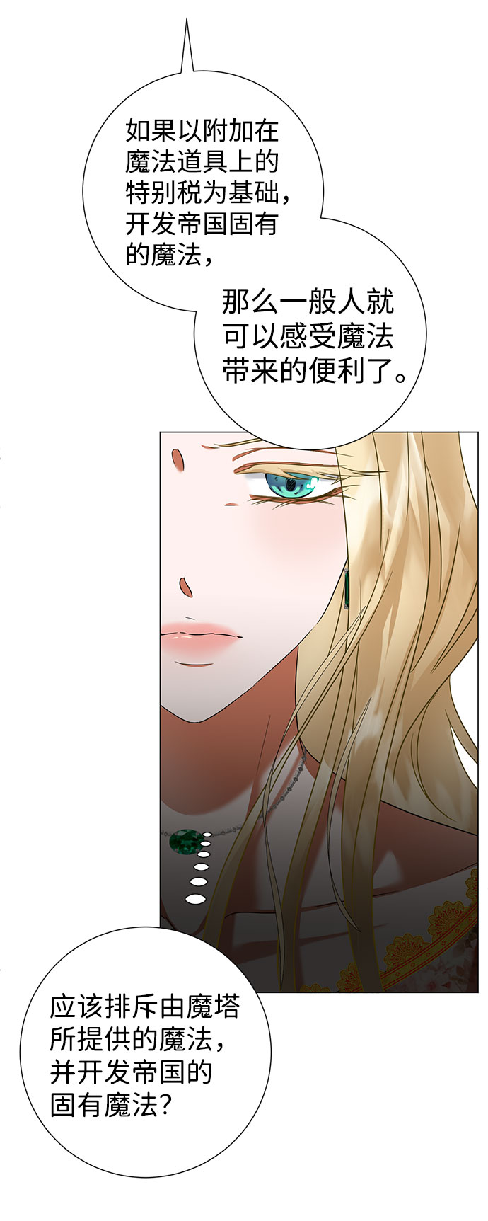 互换身体的缘由 - 第52话(1/2) - 2