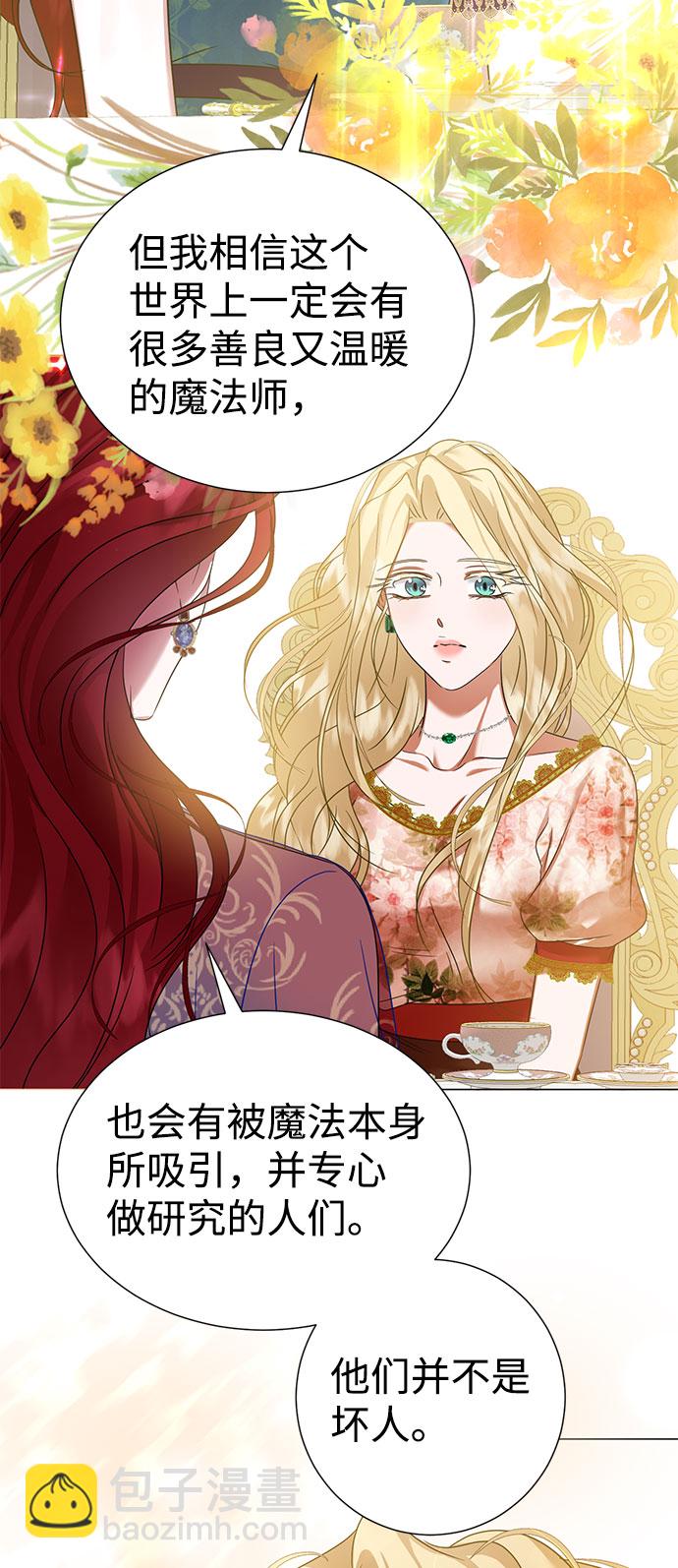 互换身体的缘由 - 第52话(2/2) - 2