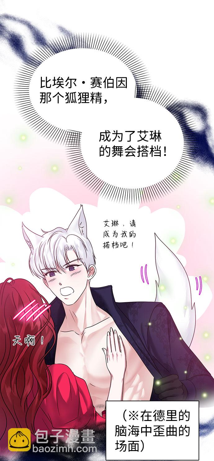 互换身体的缘由 - 第52话(1/2) - 7