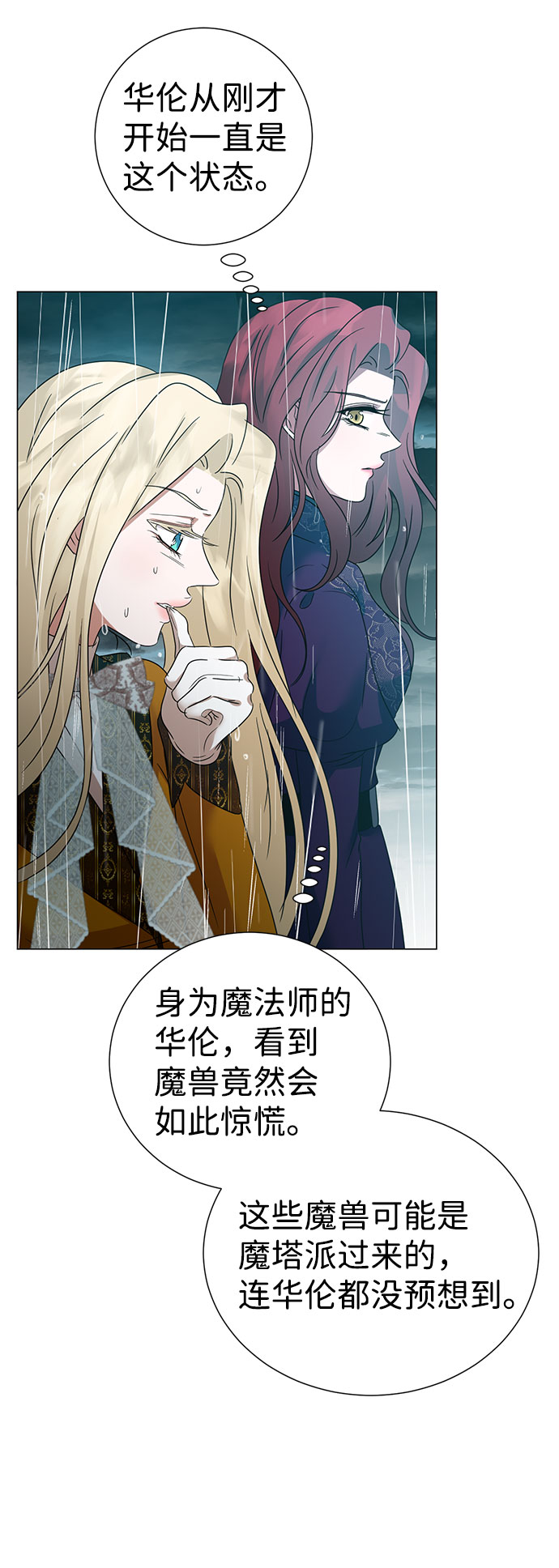 互换身体的缘由 - 第54话(1/2) - 2