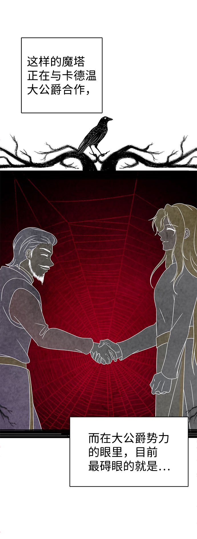 互换身体的缘由 - 第54话(1/2) - 3