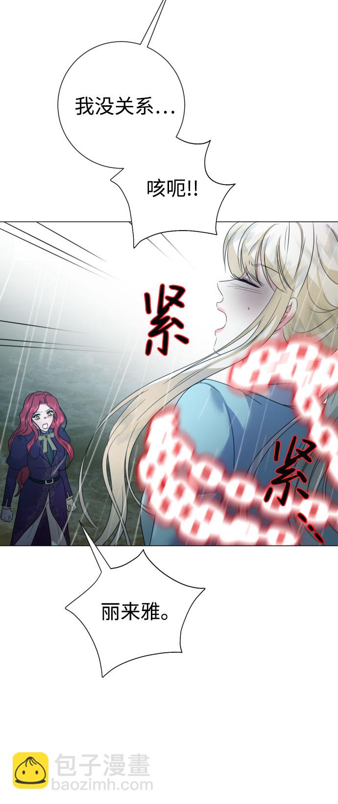 互换身体的缘由 - 第54话(2/2) - 6