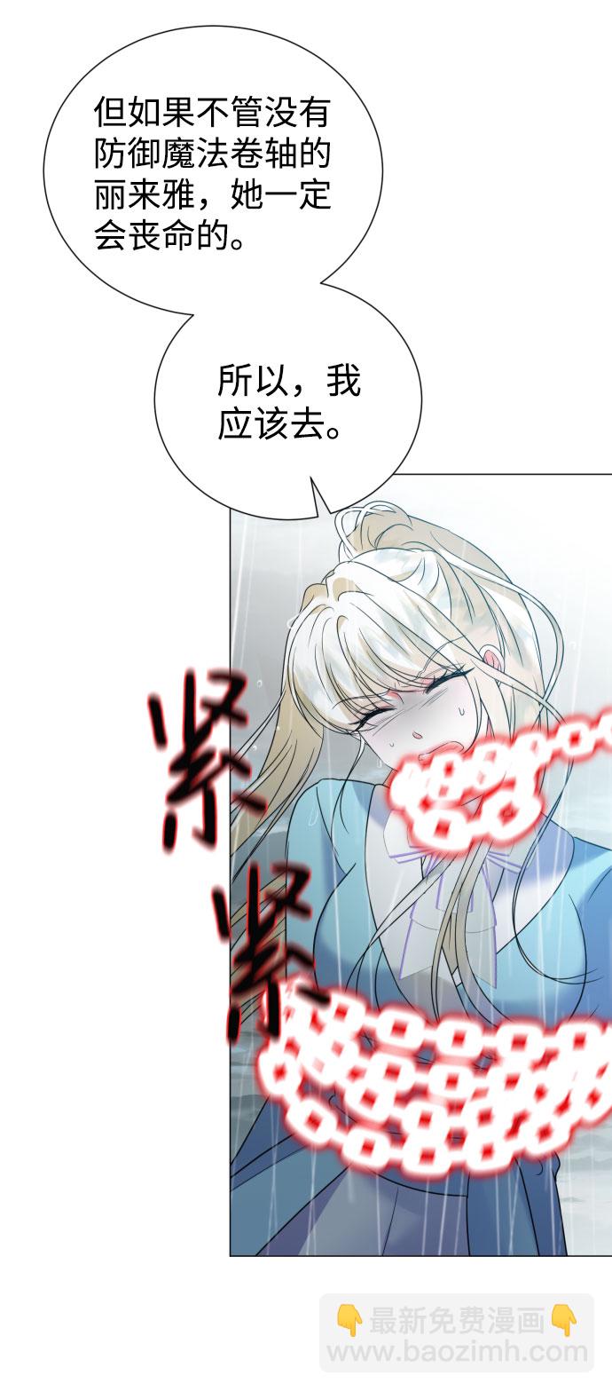 互换身体的缘由 - 第54话(2/2) - 4