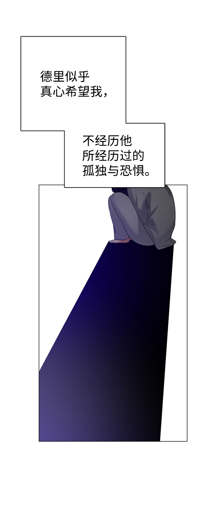 互换身体的缘由 - 第56话(2/2) - 3