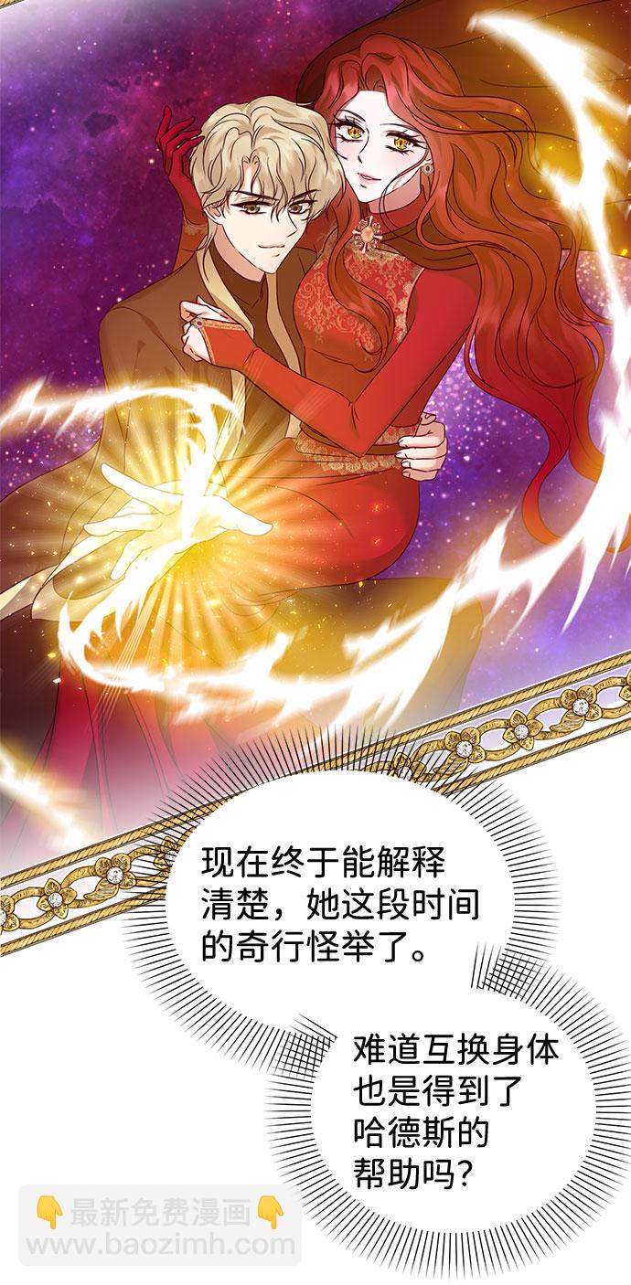 互换身体的缘由 - 第58话(1/2) - 6