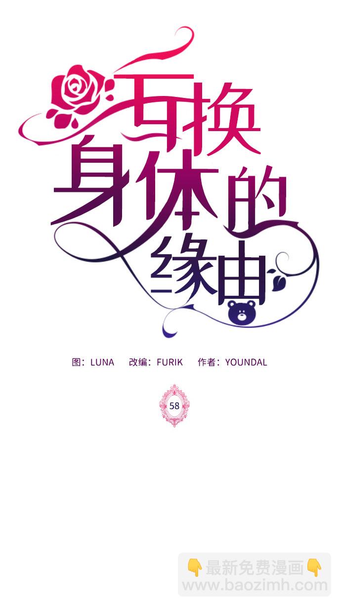 互换身体的缘由 - 第58话(1/2) - 2