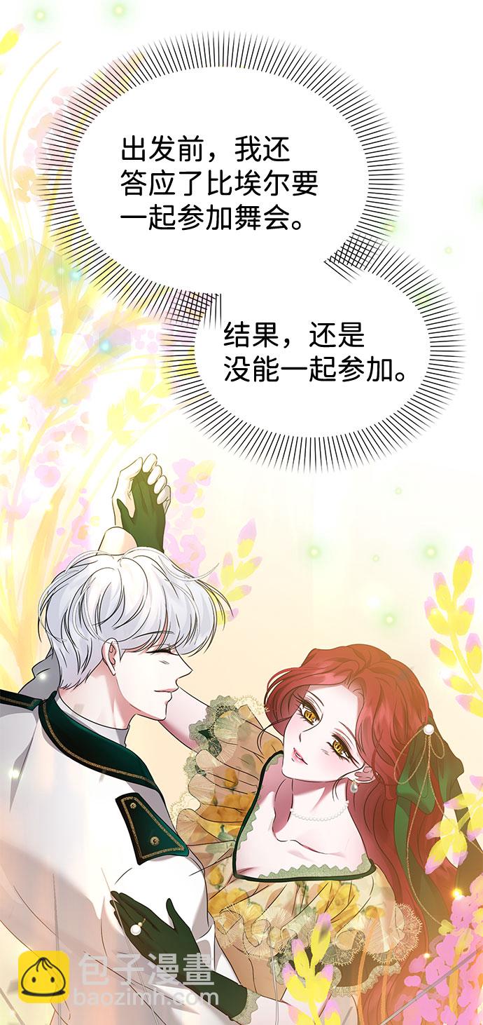 互换身体的缘由 - 第58话(1/2) - 3