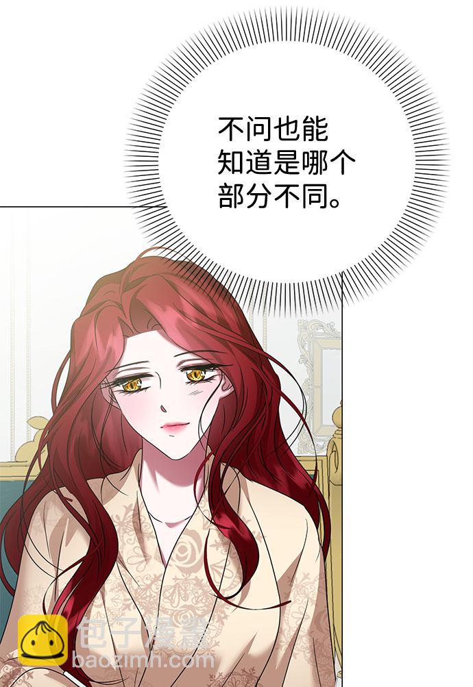 互换身体的缘由 - 第58话(1/2) - 3