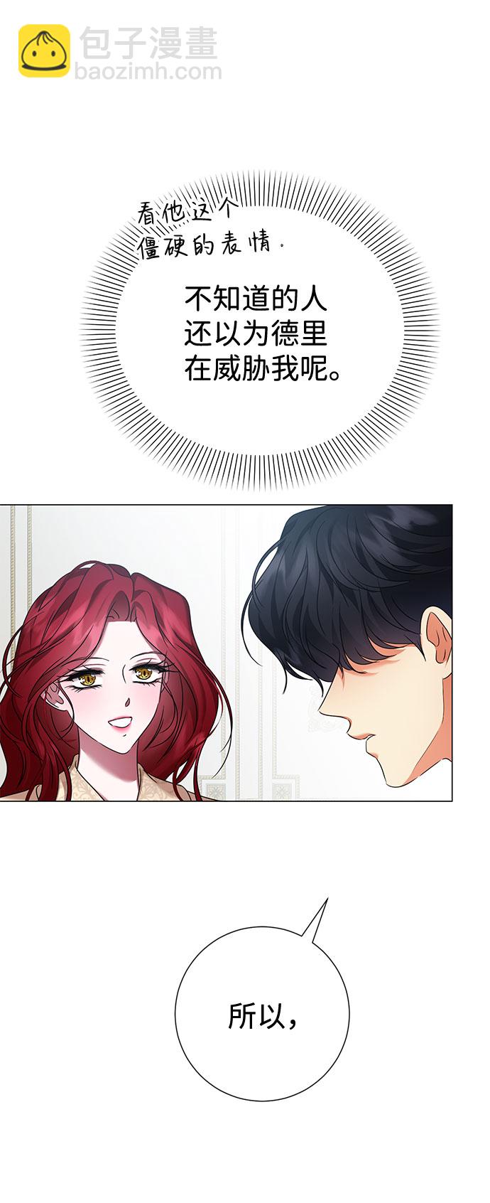 互换身体的缘由 - 第58话(1/2) - 8