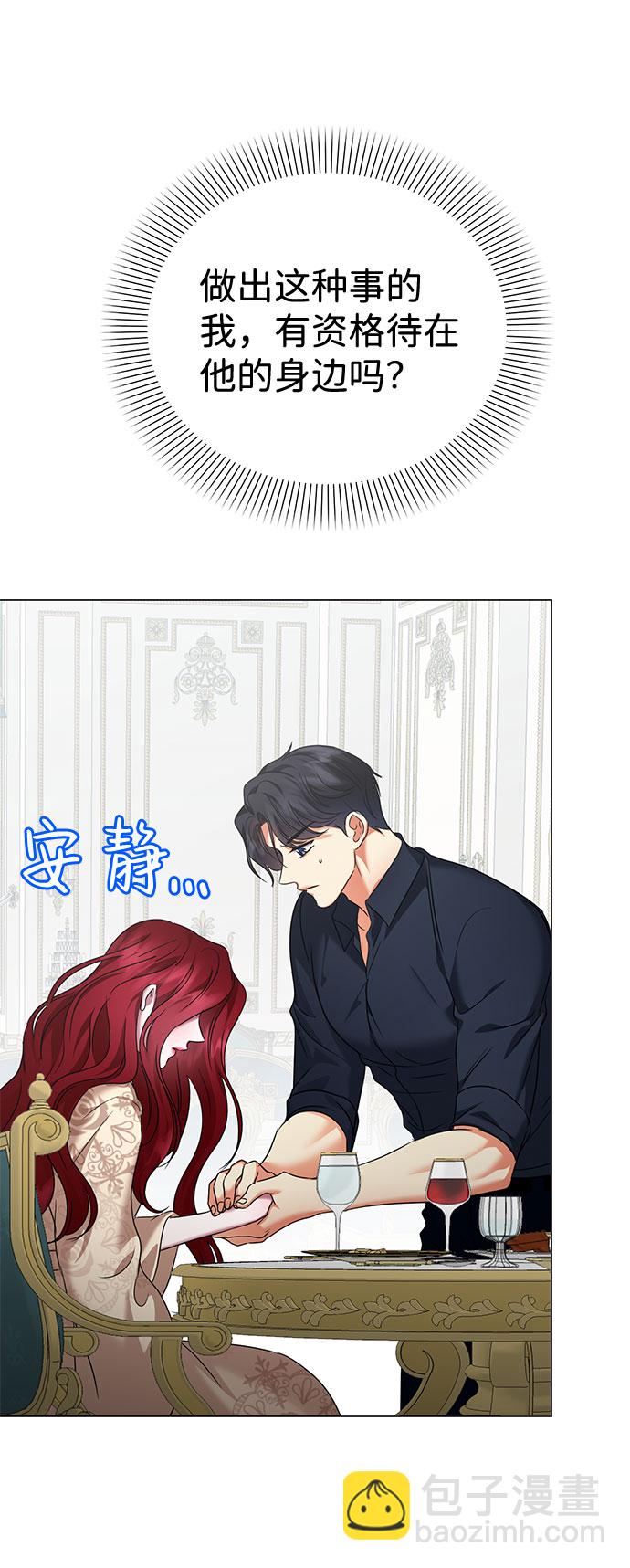 互换身体的缘由 - 第58话(2/2) - 2