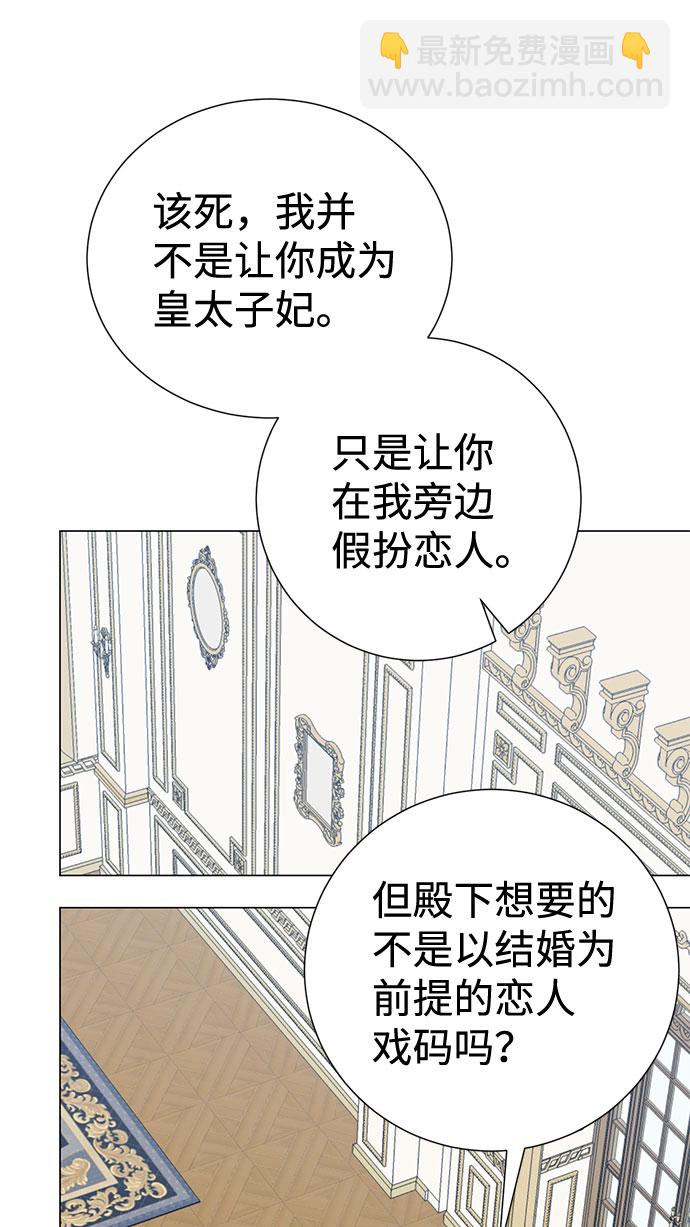 互换身体的缘由 - 第58话(2/2) - 3