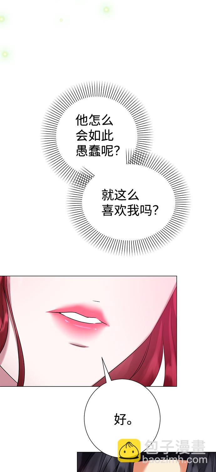 互换身体的缘由 - 第58话(2/2) - 5