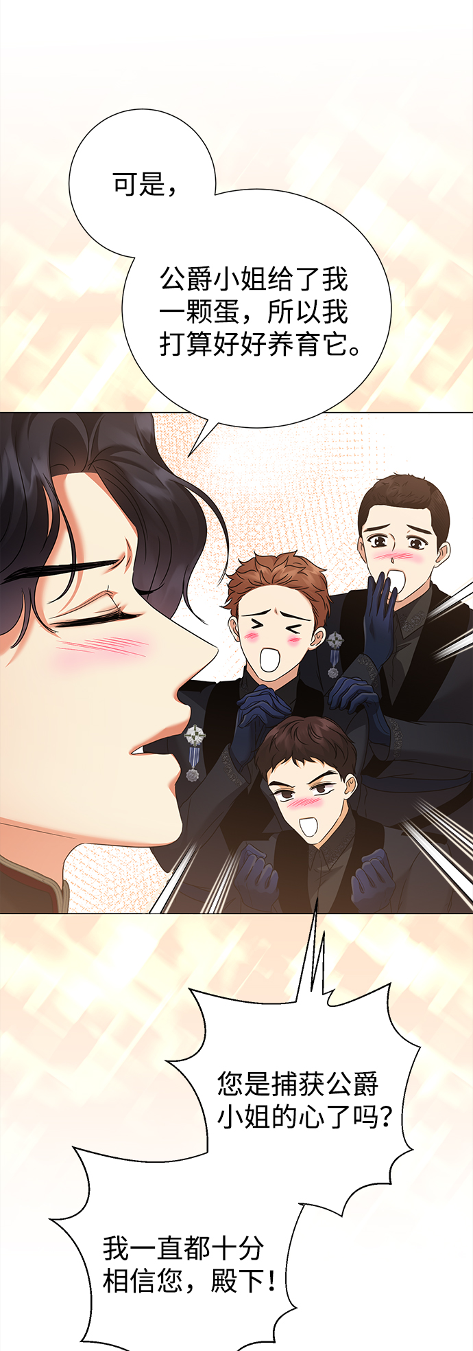 互换身体的缘由 - 第60话(1/2) - 3