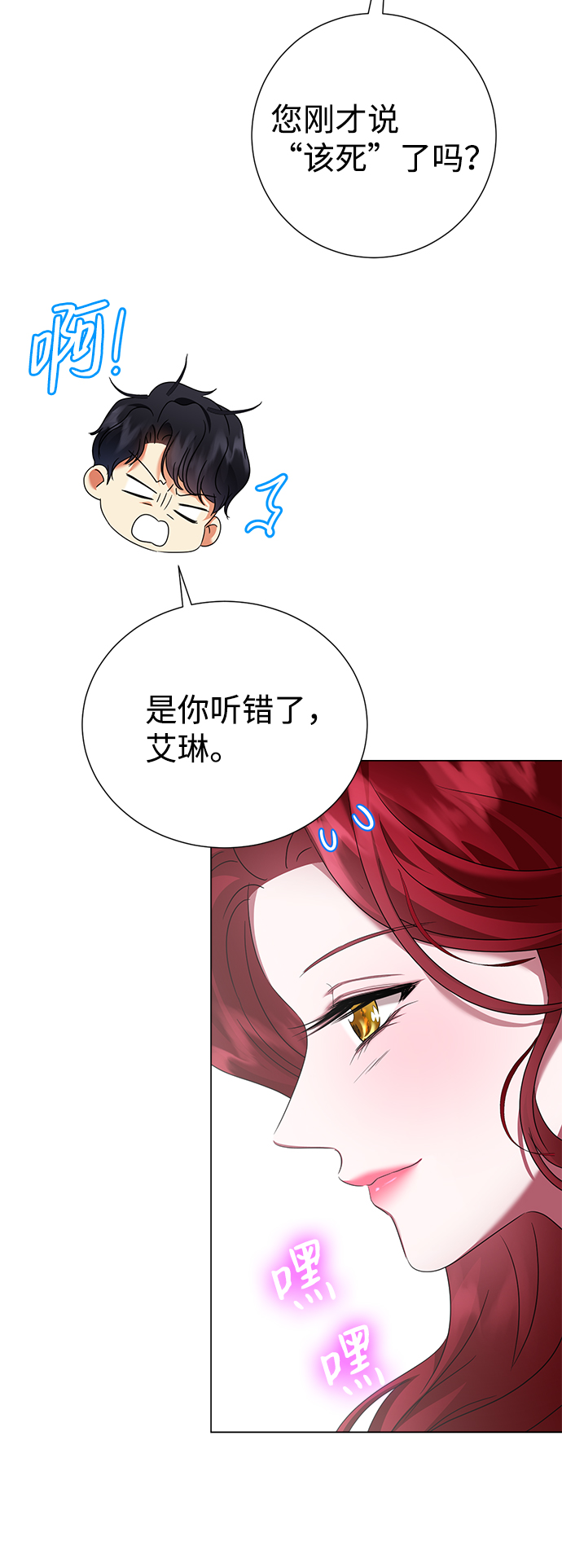 互换身体的缘由 - 第60话(1/2) - 6