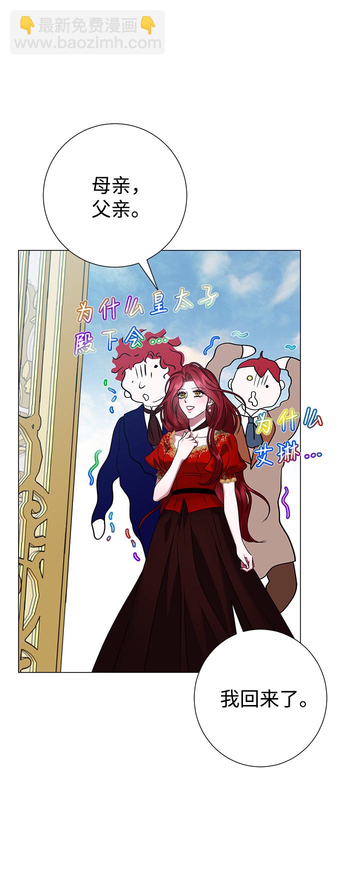 互换身体的缘由 - 第60话(1/2) - 5