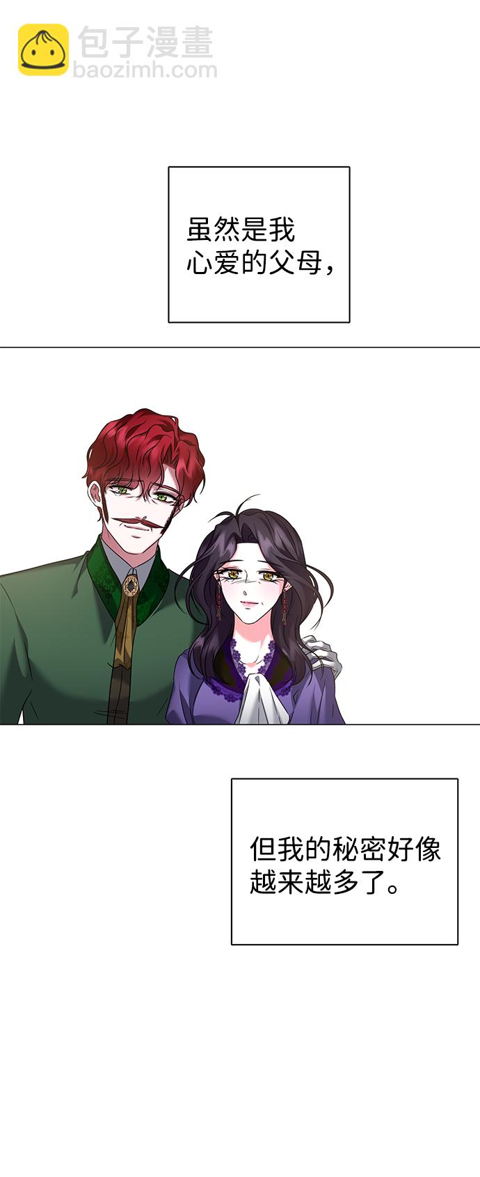 互换身体的缘由 - 第60话(2/2) - 2