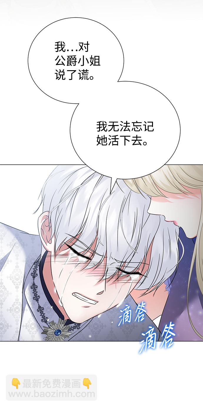 互换身体的缘由 - 第62话(1/2) - 3