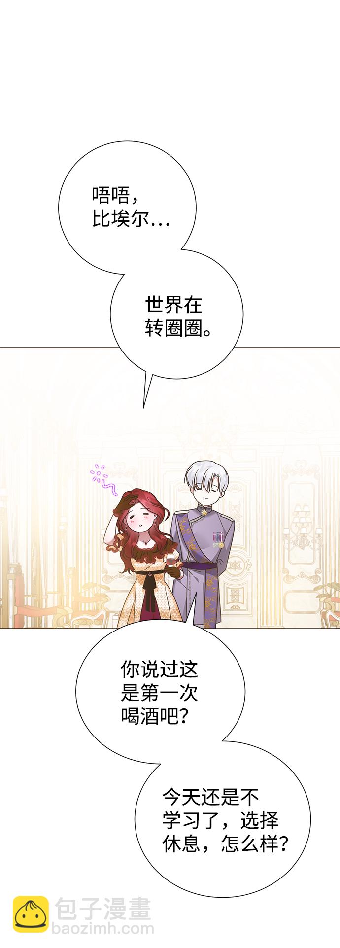 互换身体的缘由 - 第62话(1/2) - 4