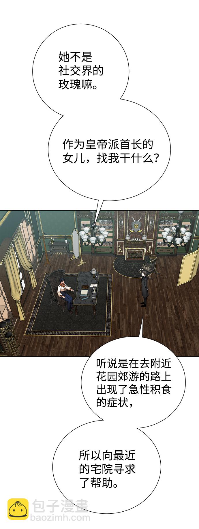 互换身体的缘由 - 第62话(1/2) - 6