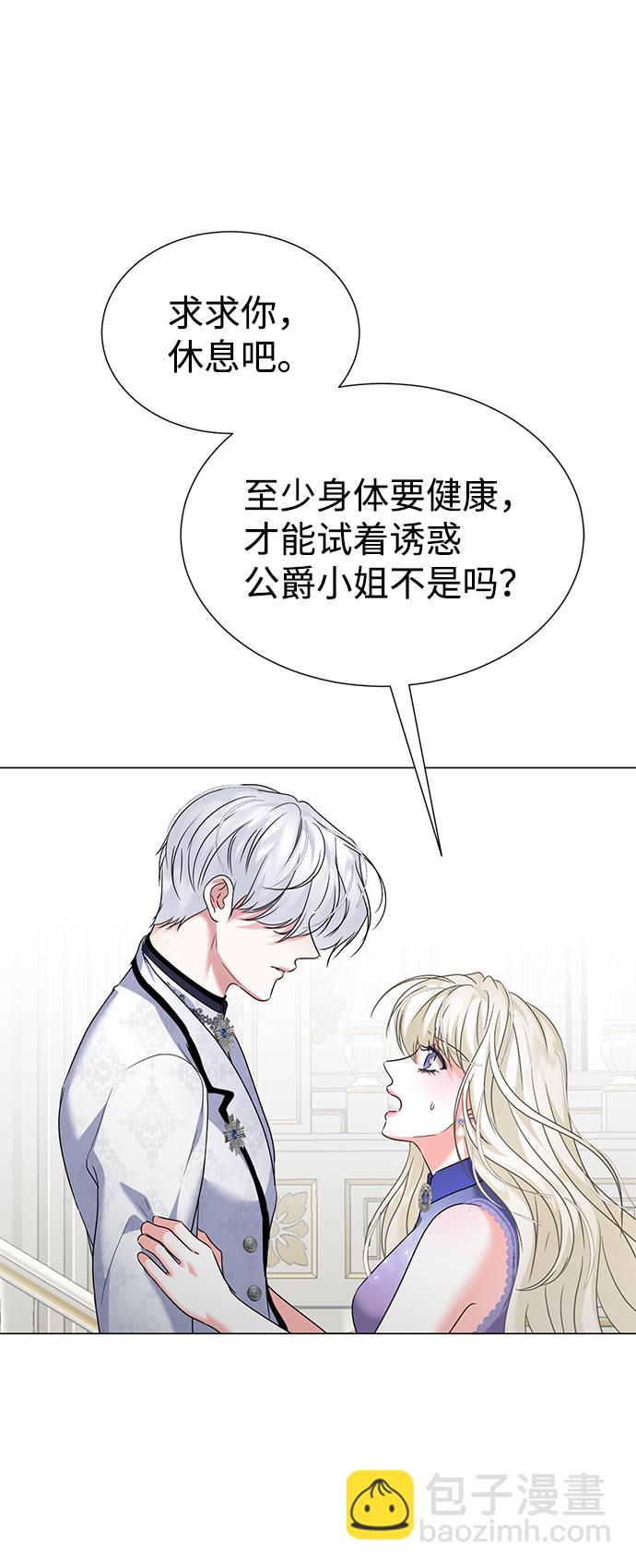 互换身体的缘由 - 第62话(1/2) - 6