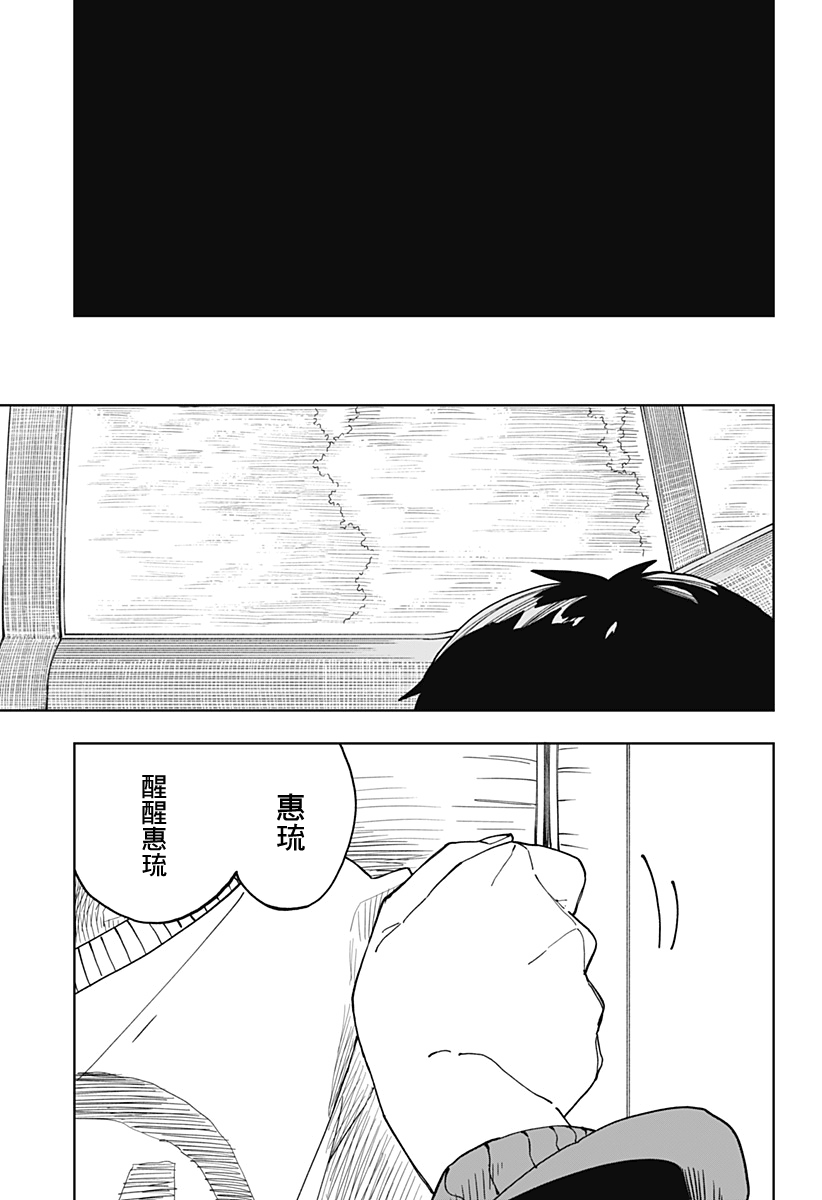 呼魂蛇使 - 第12話 - 1