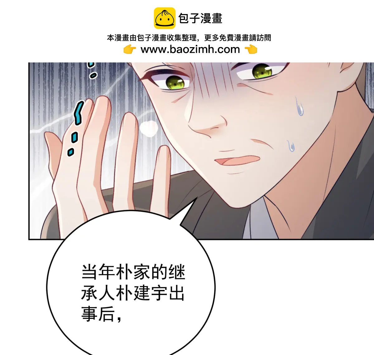 會長的僞萌女友 - 第11話 黑匣子的秘密(1/4) - 8