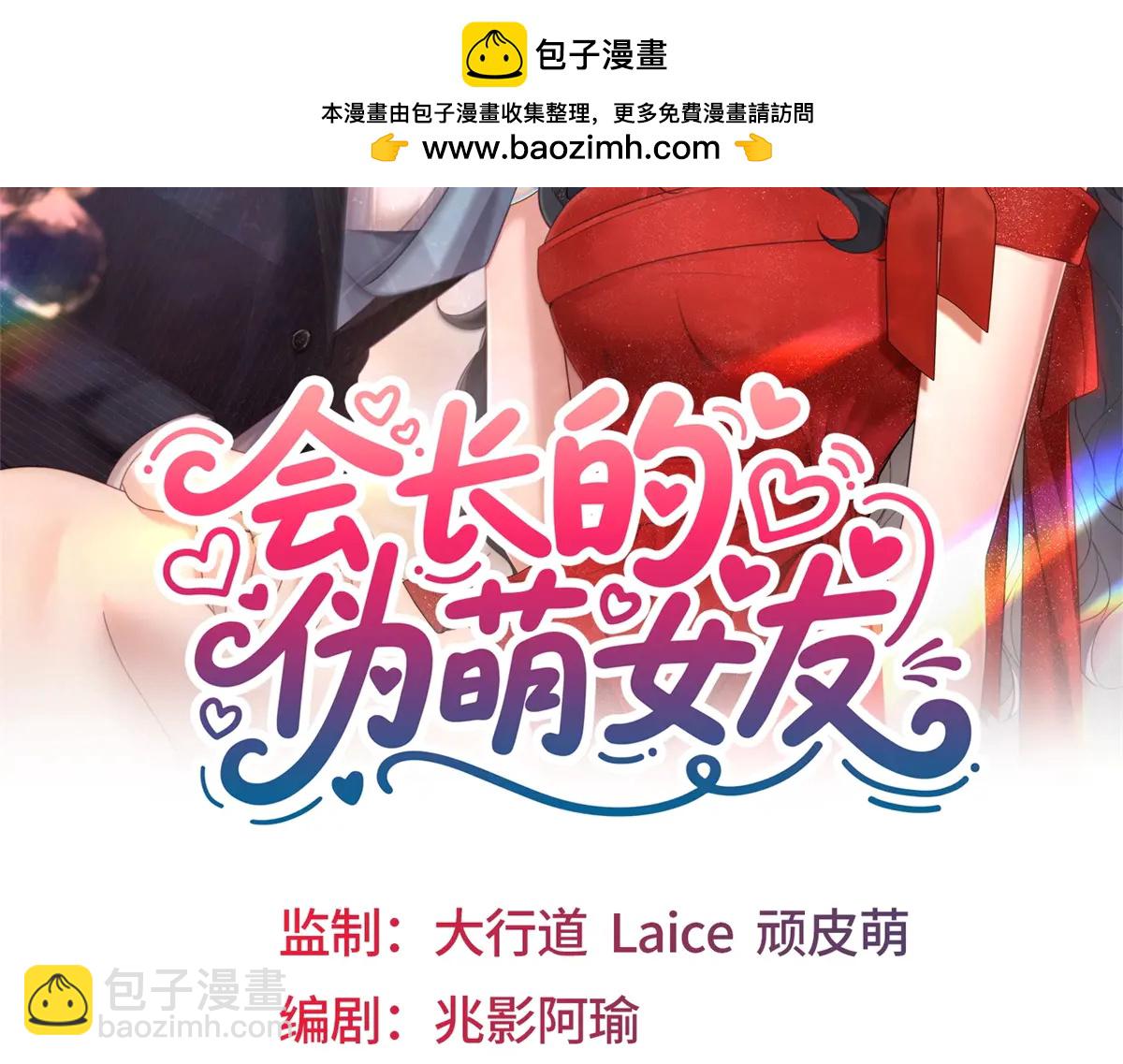 會長的僞萌女友 - 第11話 黑匣子的秘密(1/4) - 2