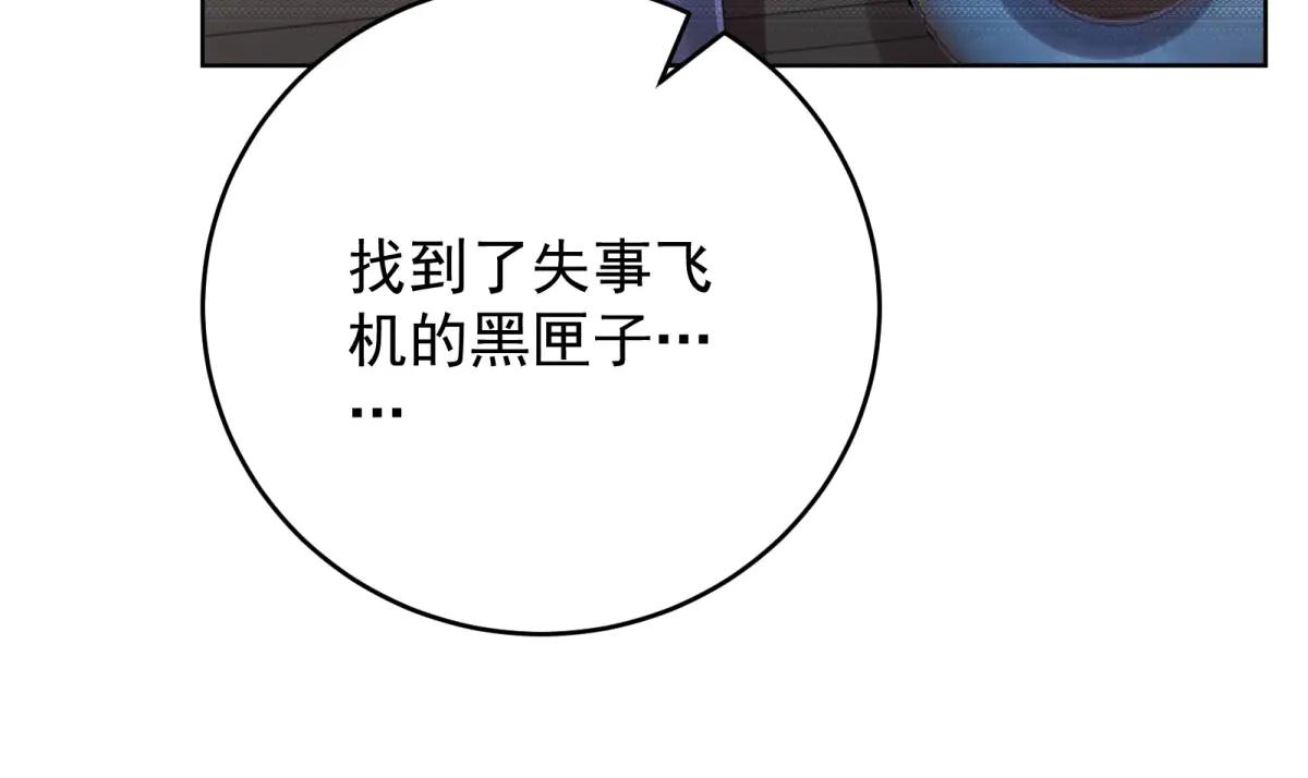 會長的僞萌女友 - 第11話 黑匣子的秘密(1/4) - 6