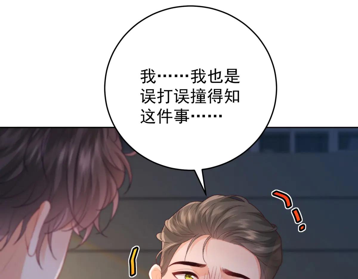 會長的僞萌女友 - 第11話 黑匣子的秘密(1/4) - 1