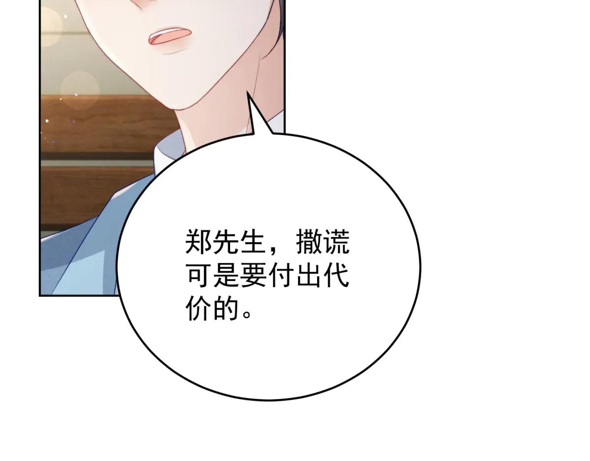 會長的僞萌女友 - 第11話 黑匣子的秘密(1/4) - 1