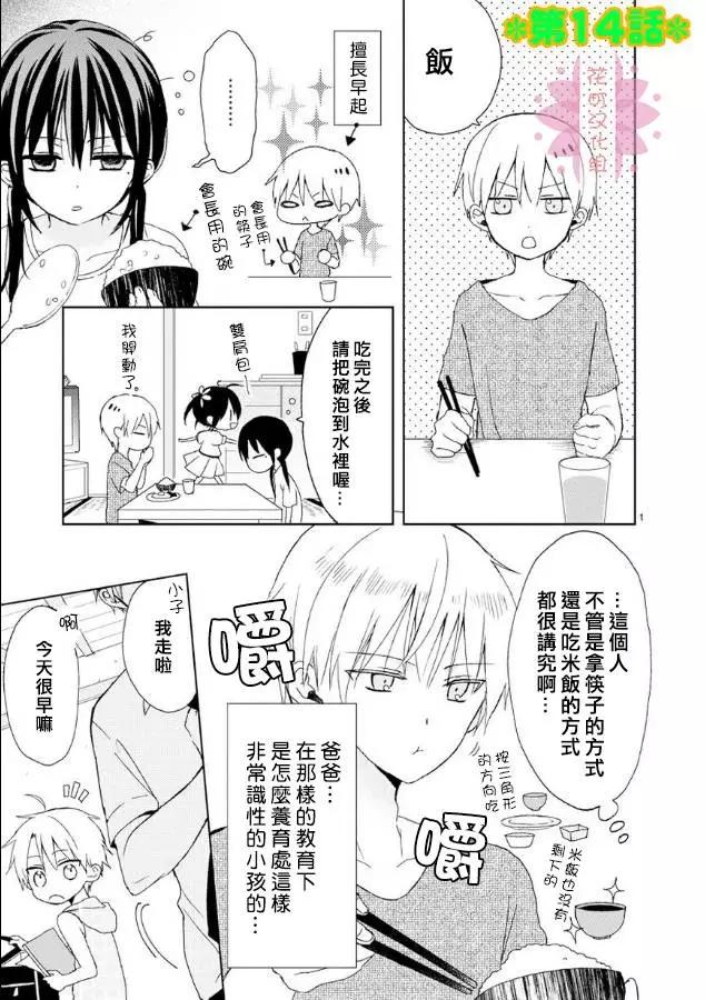 會長君的下僕 - 第14回 - 1