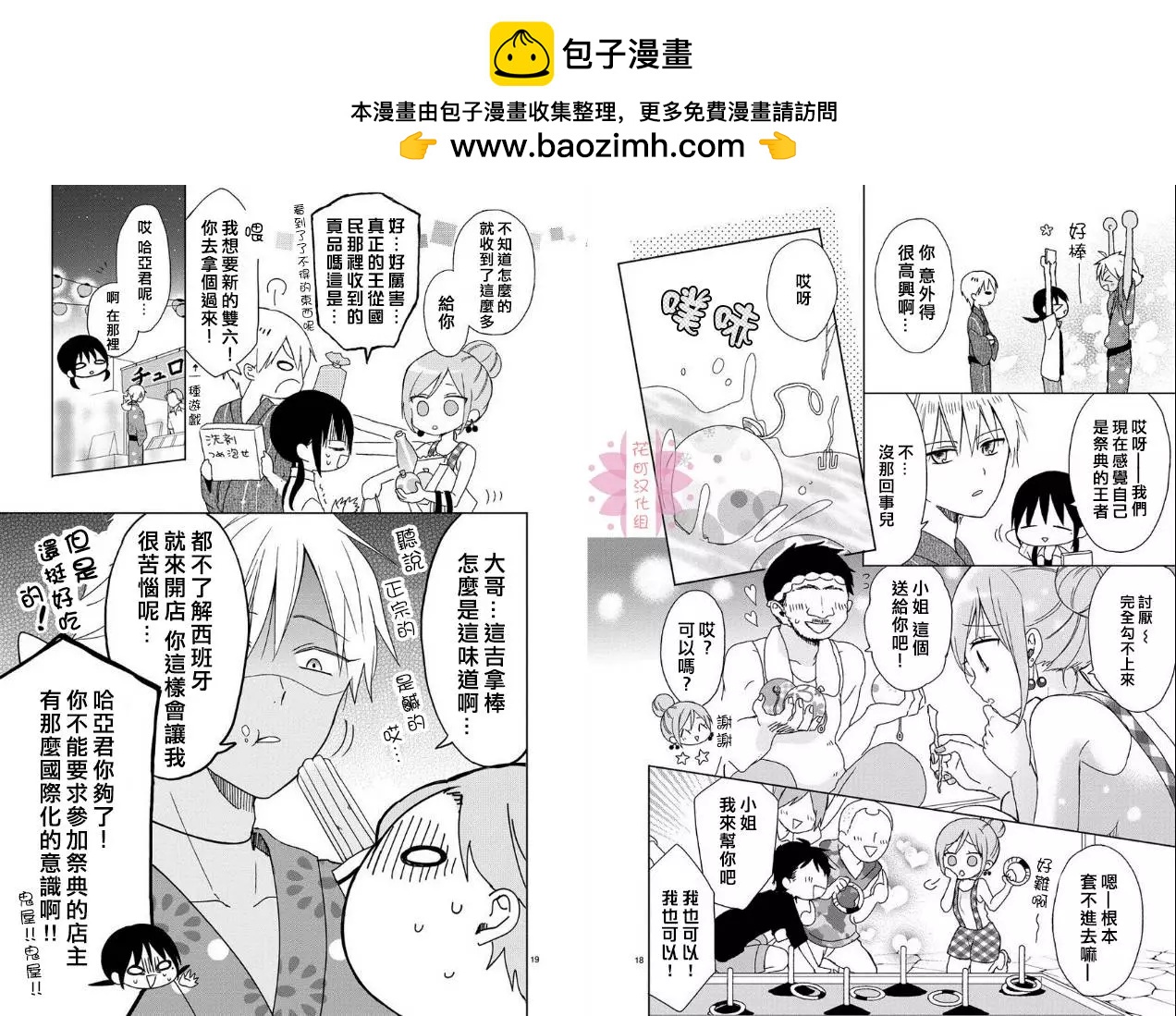 會長君的下僕 - 第14回 - 2