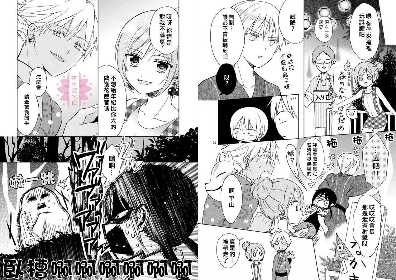 會長君的下僕 - 第14回 - 3