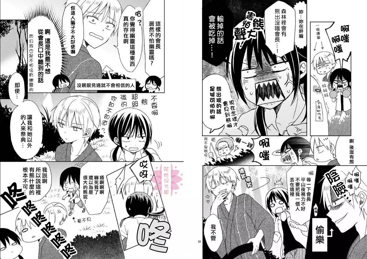 會長君的下僕 - 第14回 - 4