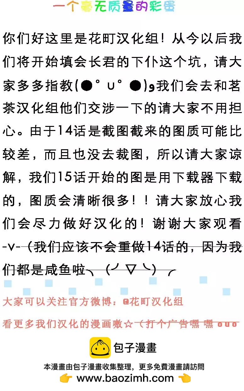 會長君的下僕 - 第14回 - 4
