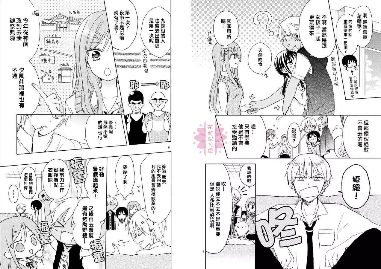 會長君的下僕 - 第14回 - 3