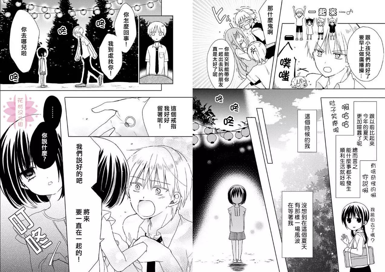 會長君的下僕 - 第14回 - 4