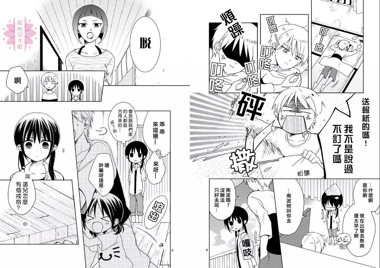 會長君的下僕 - 第14回 - 1
