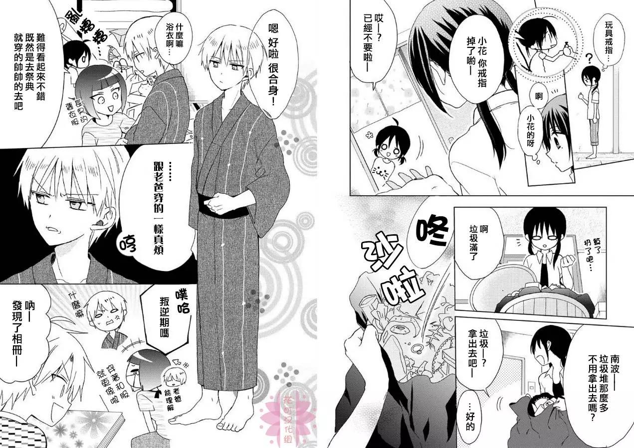 會長君的下僕 - 第14回 - 2
