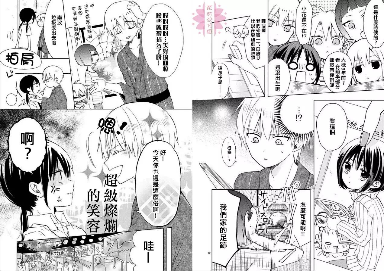 會長君的下僕 - 第14回 - 3