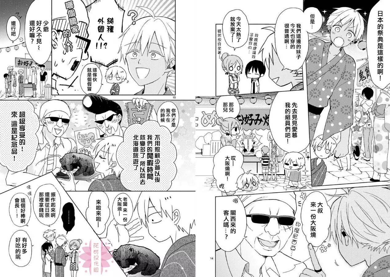 會長君的下僕 - 第14回 - 4