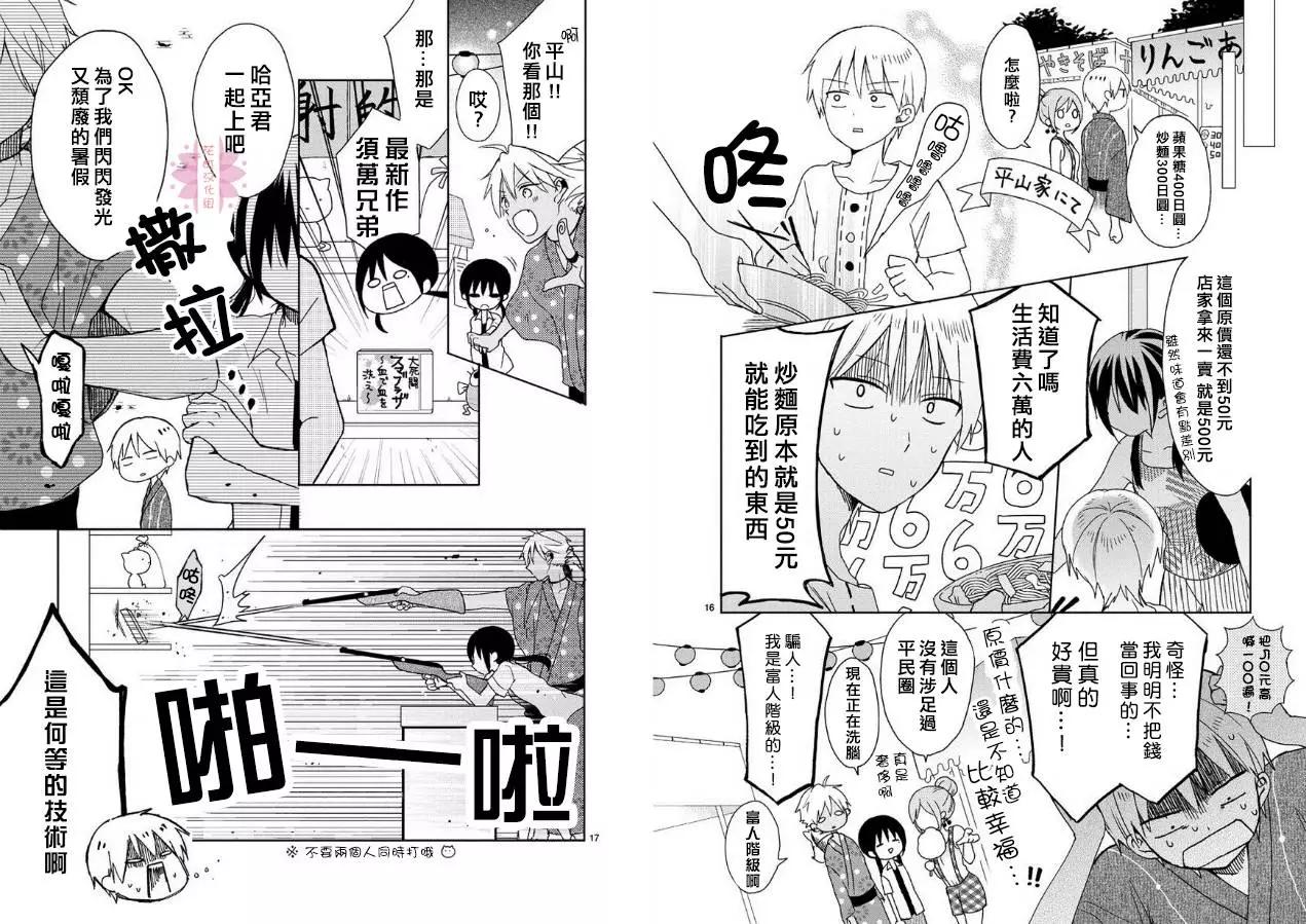 會長君的下僕 - 第14回 - 1