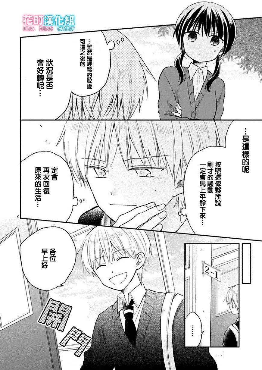 會長君的下僕 - 第22回 - 1