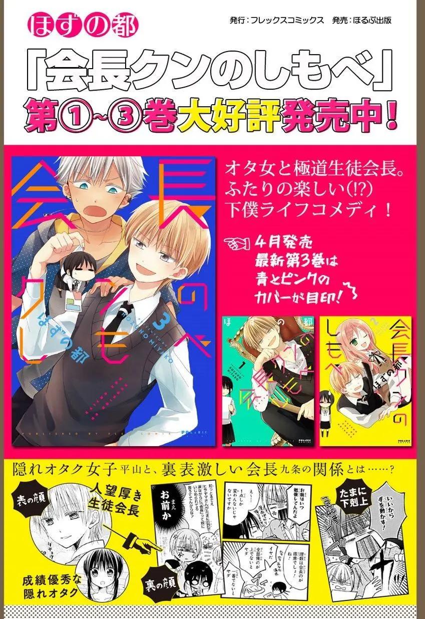 會長君的下僕 - 第22回 - 3