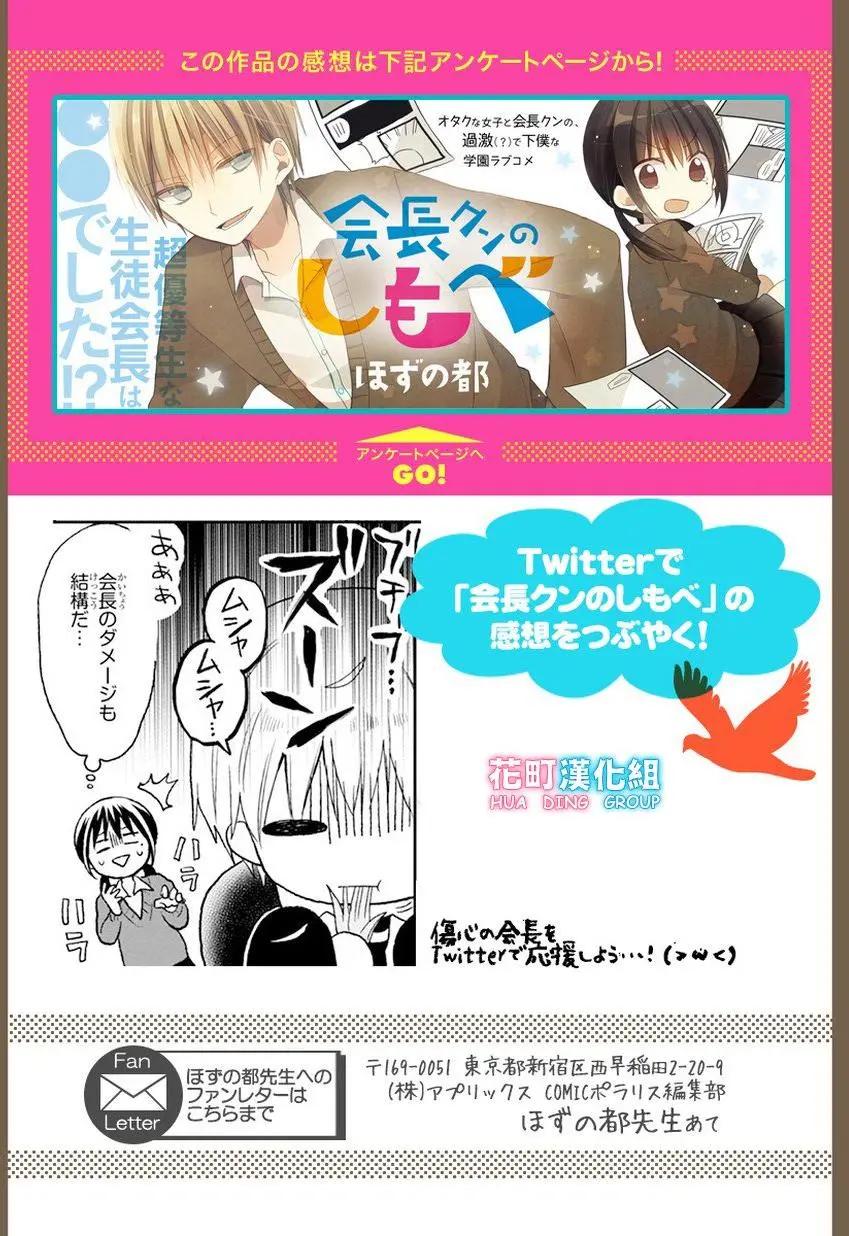 會長君的下僕 - 第22回 - 1